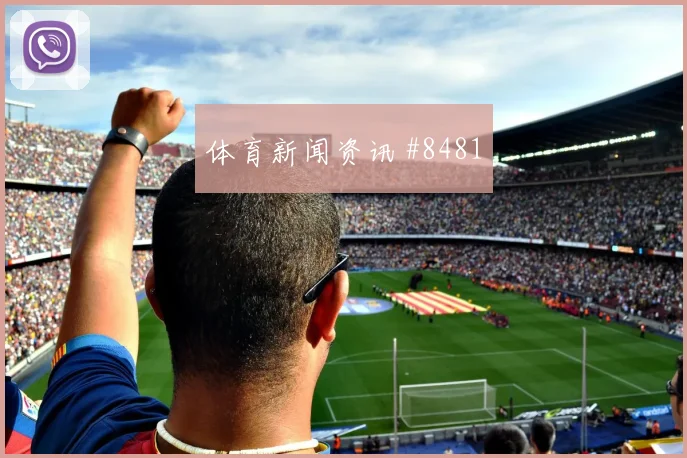 本泽马替补绝杀助吉达联合险胜布赖代合作